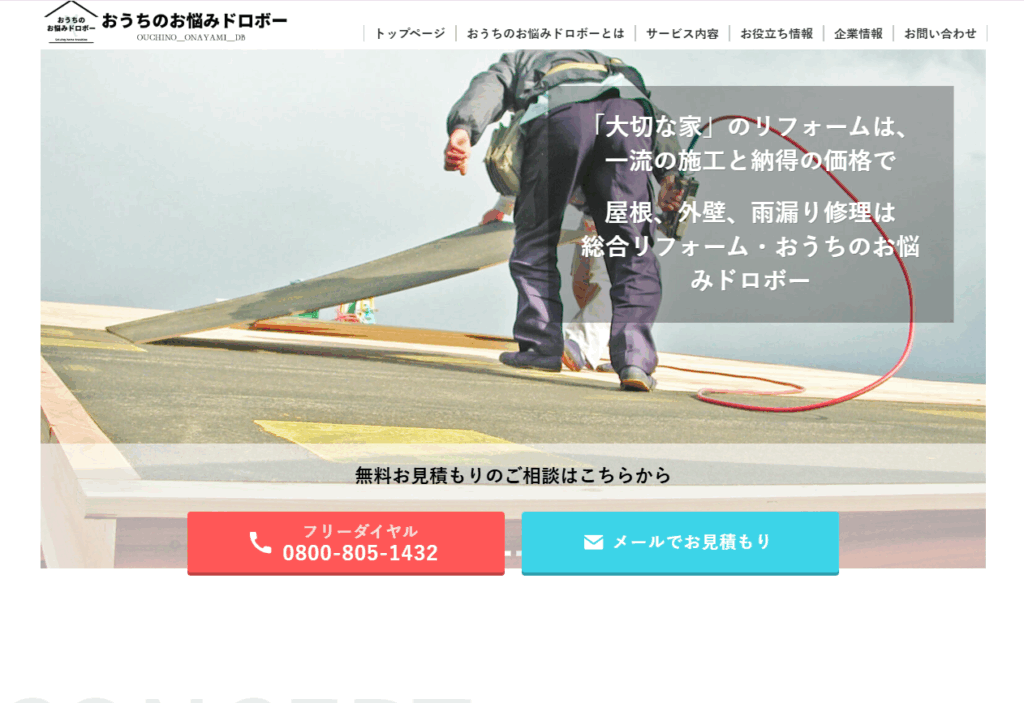 おうちのお悩みドロボー
