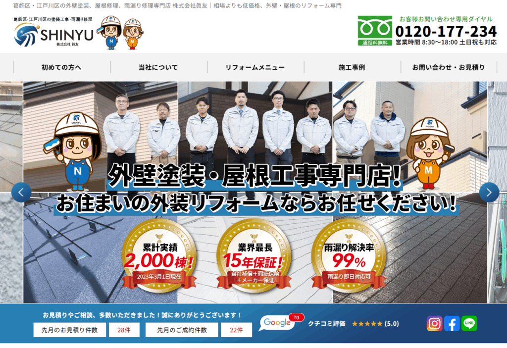 株式会社眞友