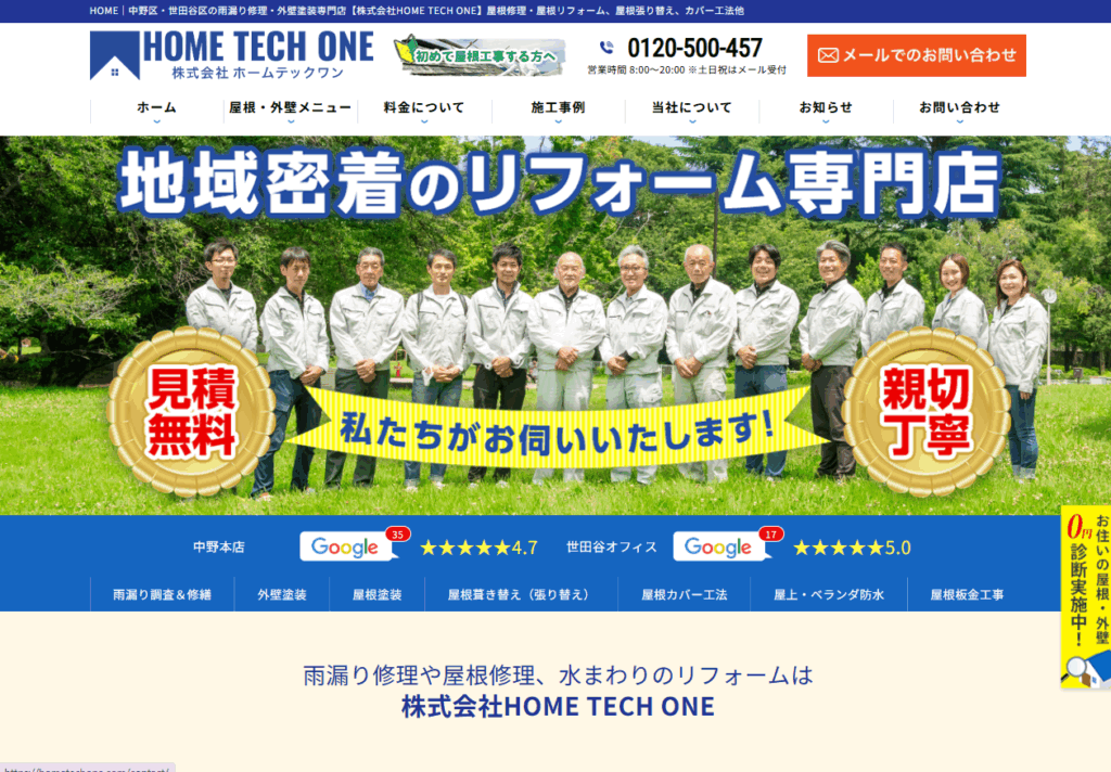 HOME TECH ONE 中野本社