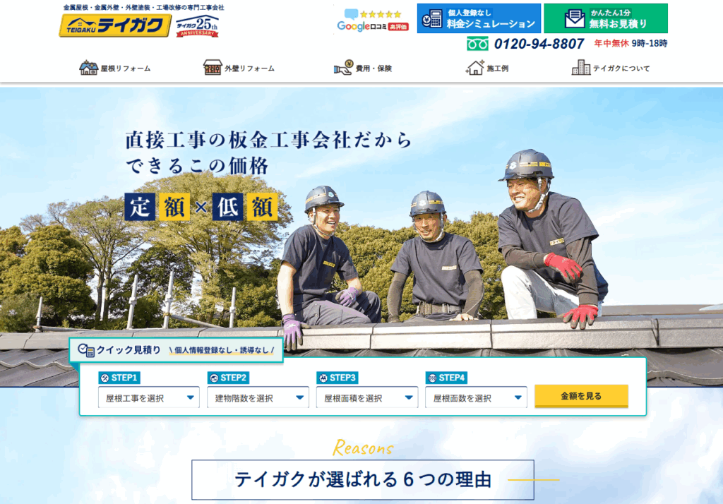 テイガク 東京本社