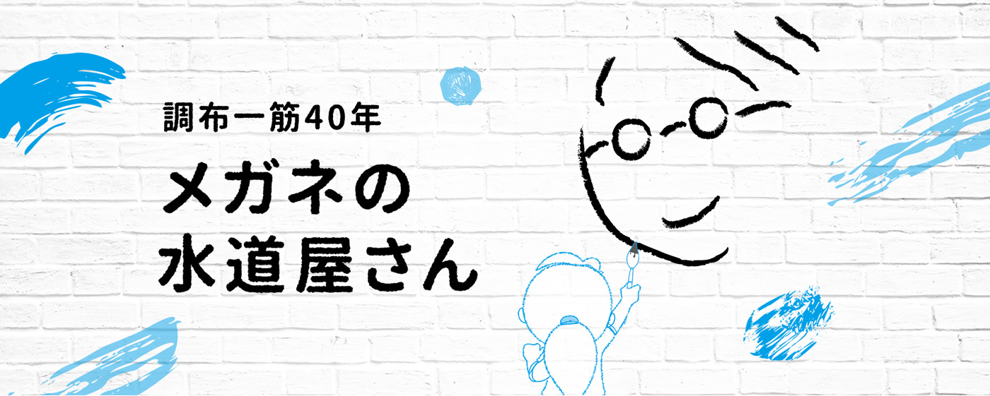 東京都調布市上石原1-29-1