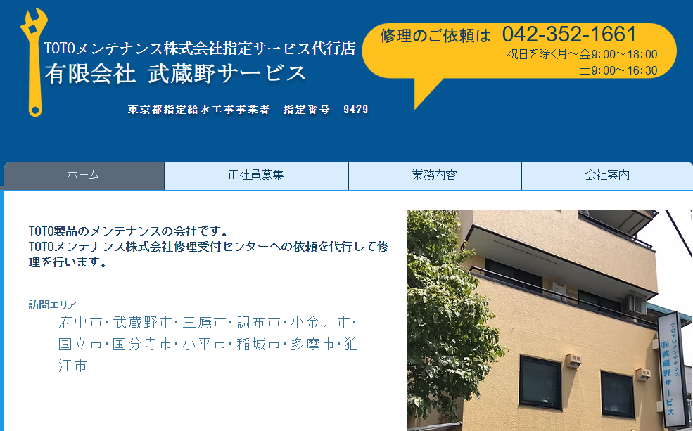 東京都府中市浅間町3-9-4