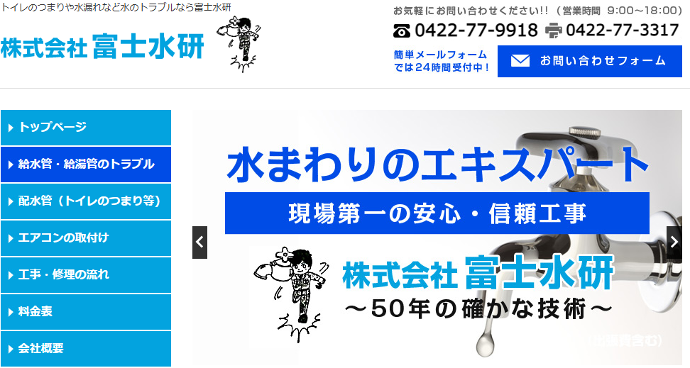 三鷹市上連雀2-4-1