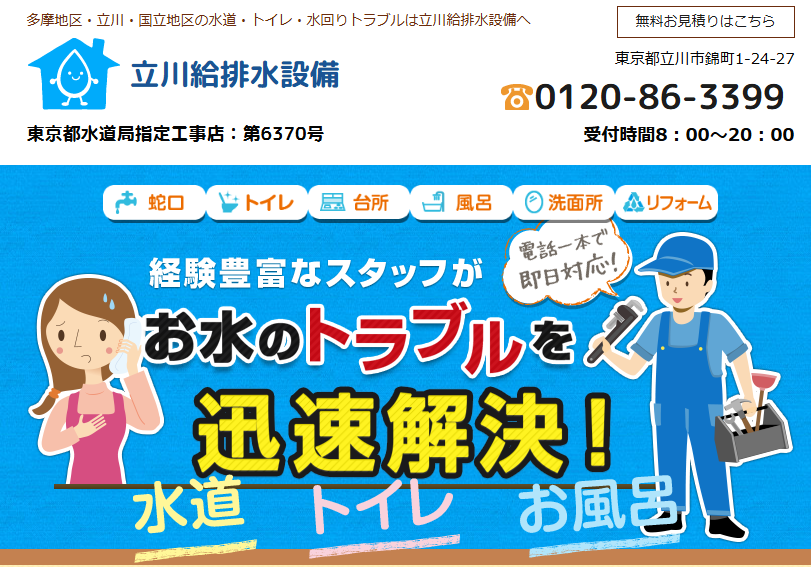 立川市錦町1丁目24−27