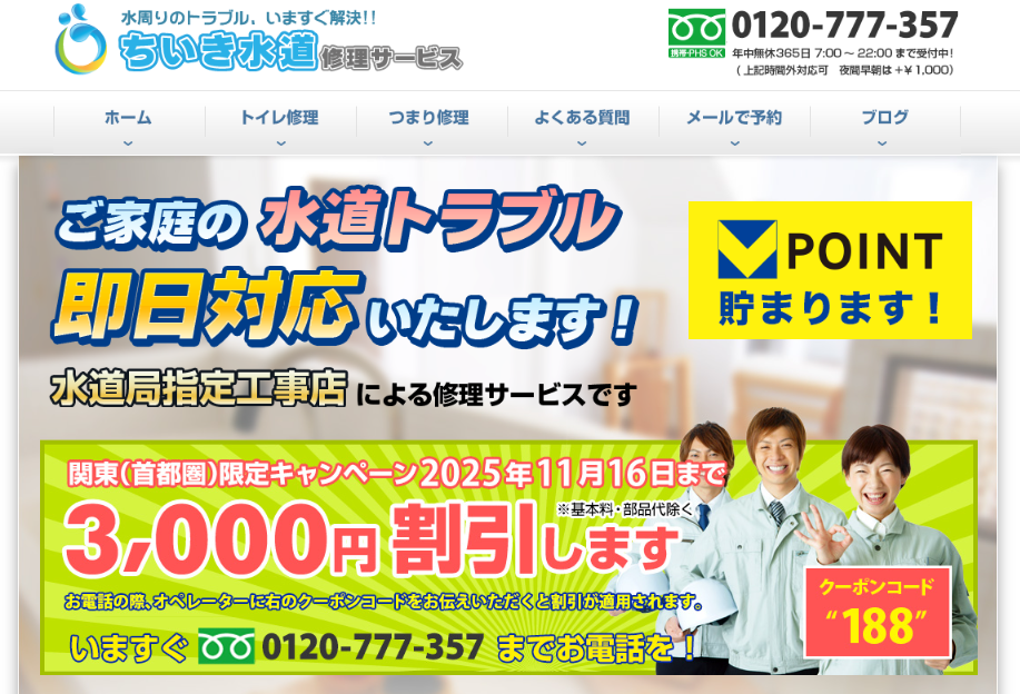 東京都豊島区高松2丁目56