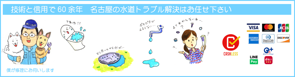 名古屋市南区豊田１丁目２４−６ 名水工業所