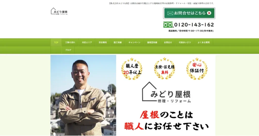 横浜市でおすすめの雨漏り修理業者7選!業者選び・料金相場まで徹底解説