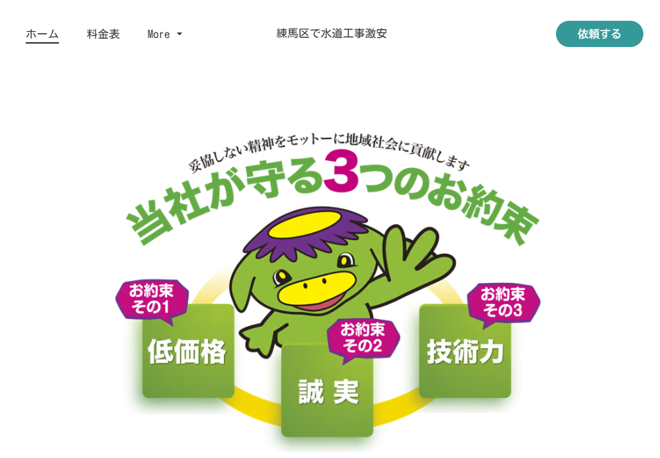 練馬区谷原のかっぱ水道