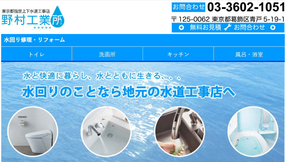 葛飾区青戸5-19-1