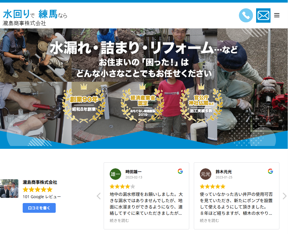水回りで練馬なら瀧島商事株式会社