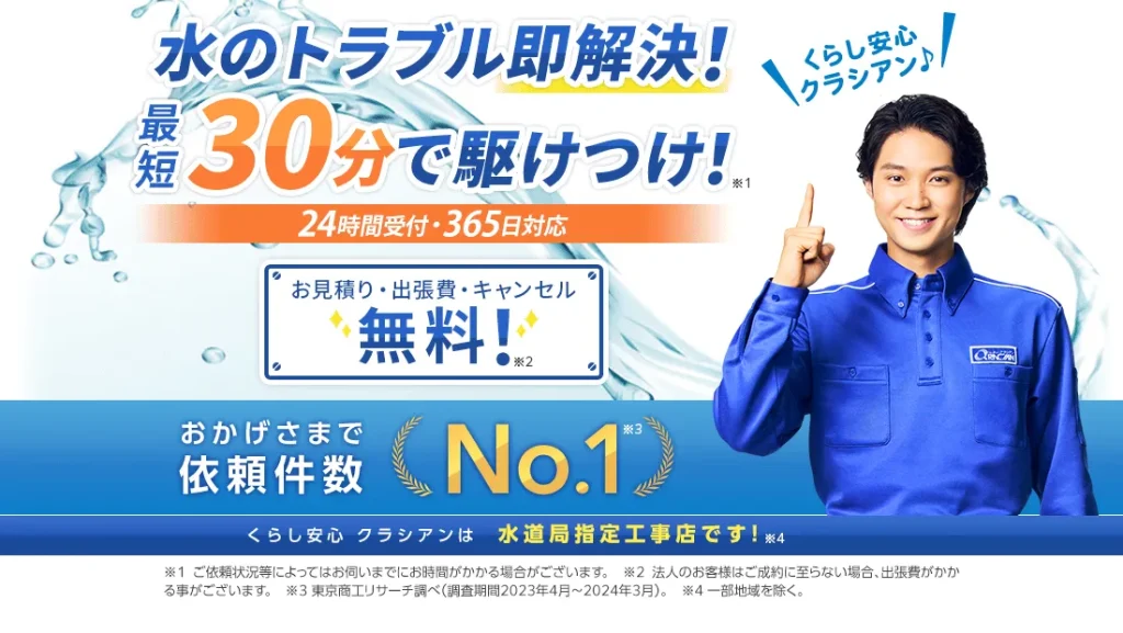 クラシアン川口営業所