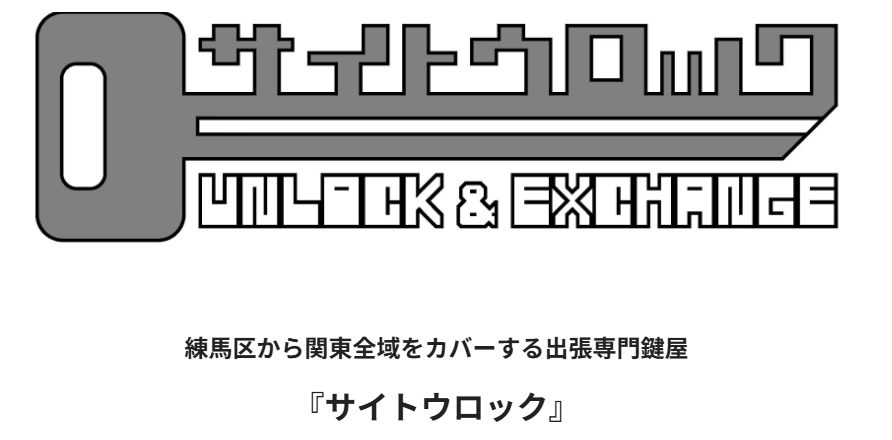 練馬区大泉学園町６丁目５−１１