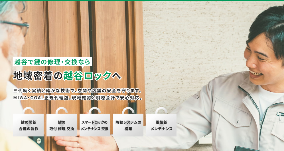 越谷市蒲生茜町42-1