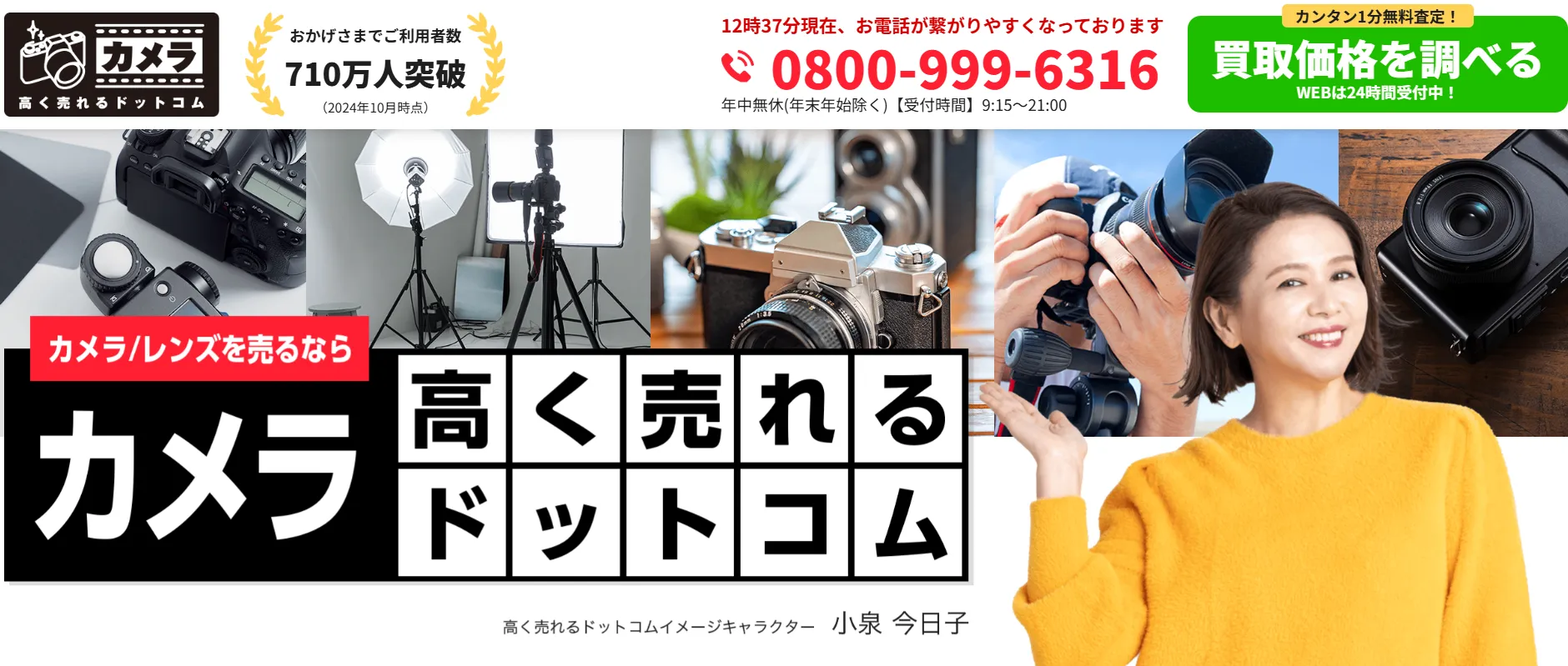 名古屋でおすすめのカメラ買取業者5選|持ち込みや出張買取OKな店舗をチェック!