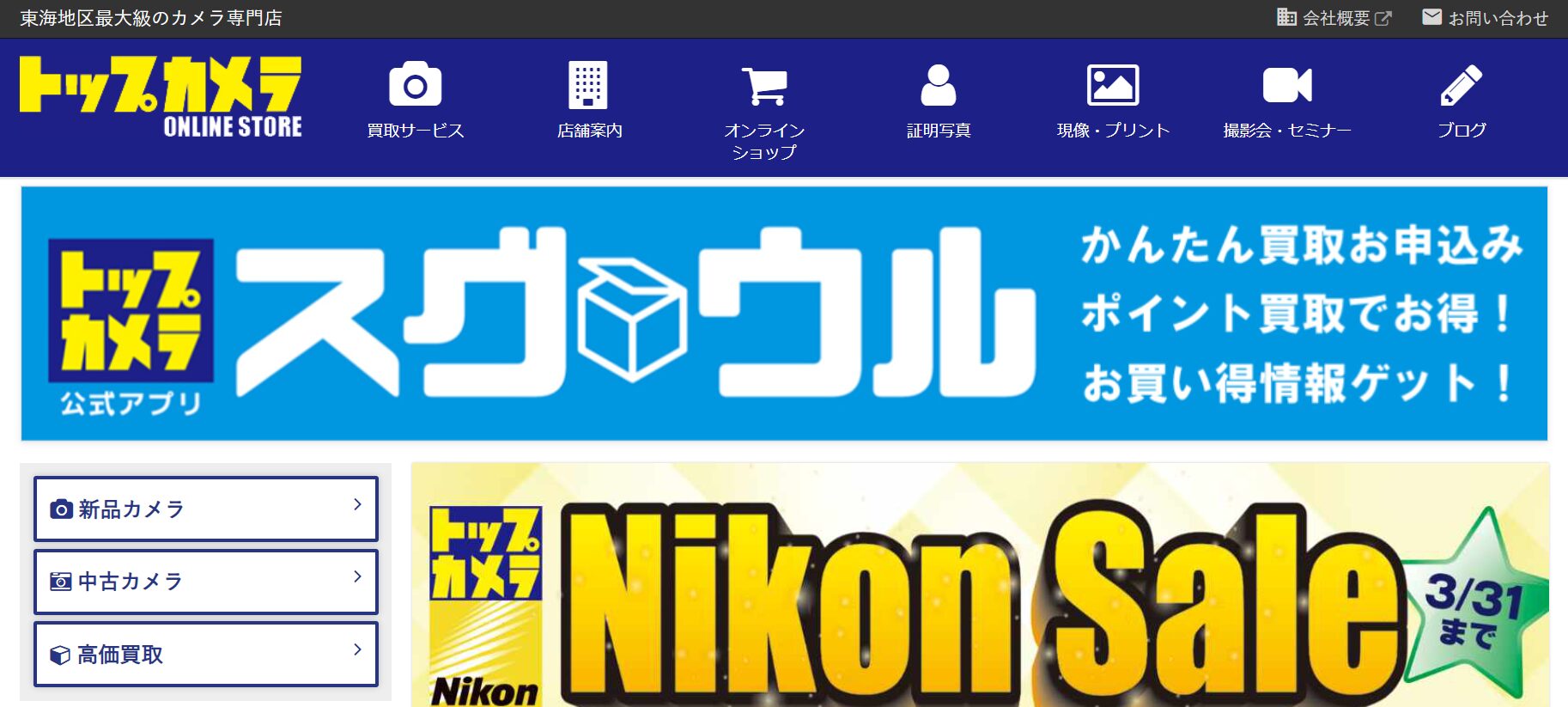 名古屋でおすすめのカメラ買取業者5選|持ち込みや出張買取OKな店舗をチェック!