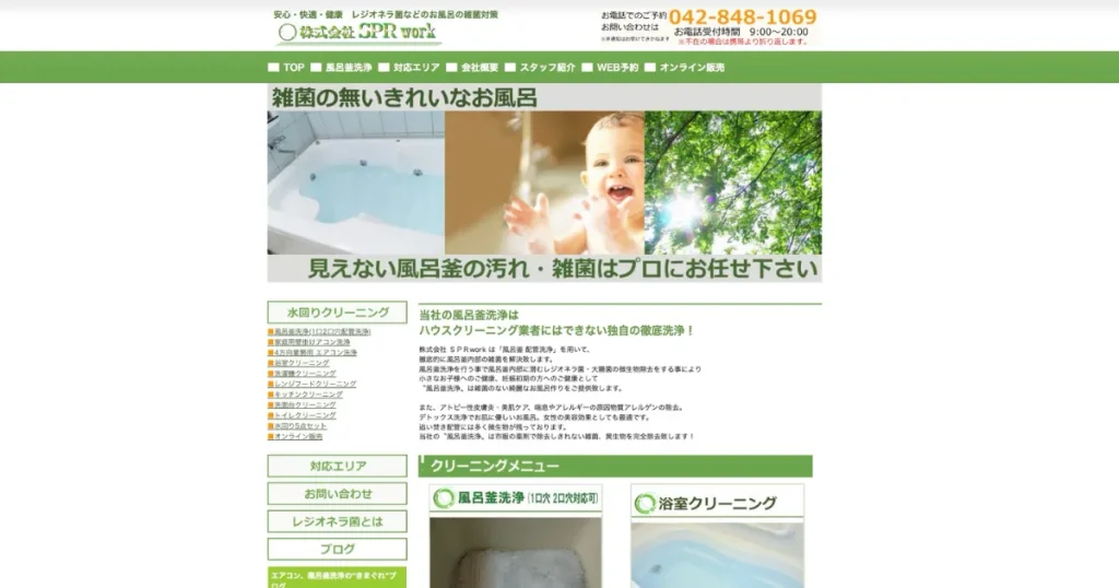 ハウスクリーニングのSPRwork