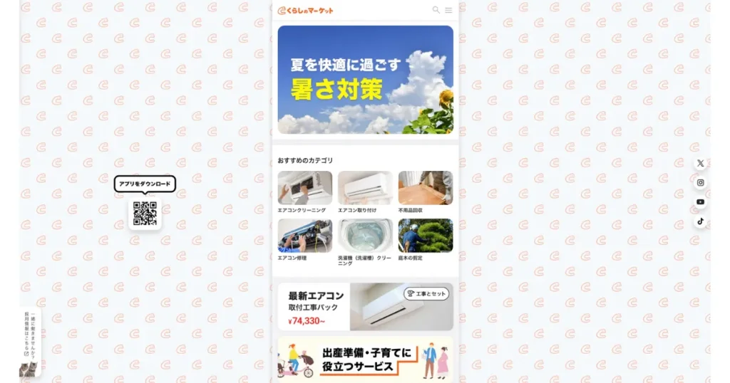 くらしのマーケットのハウスクリーニング情報