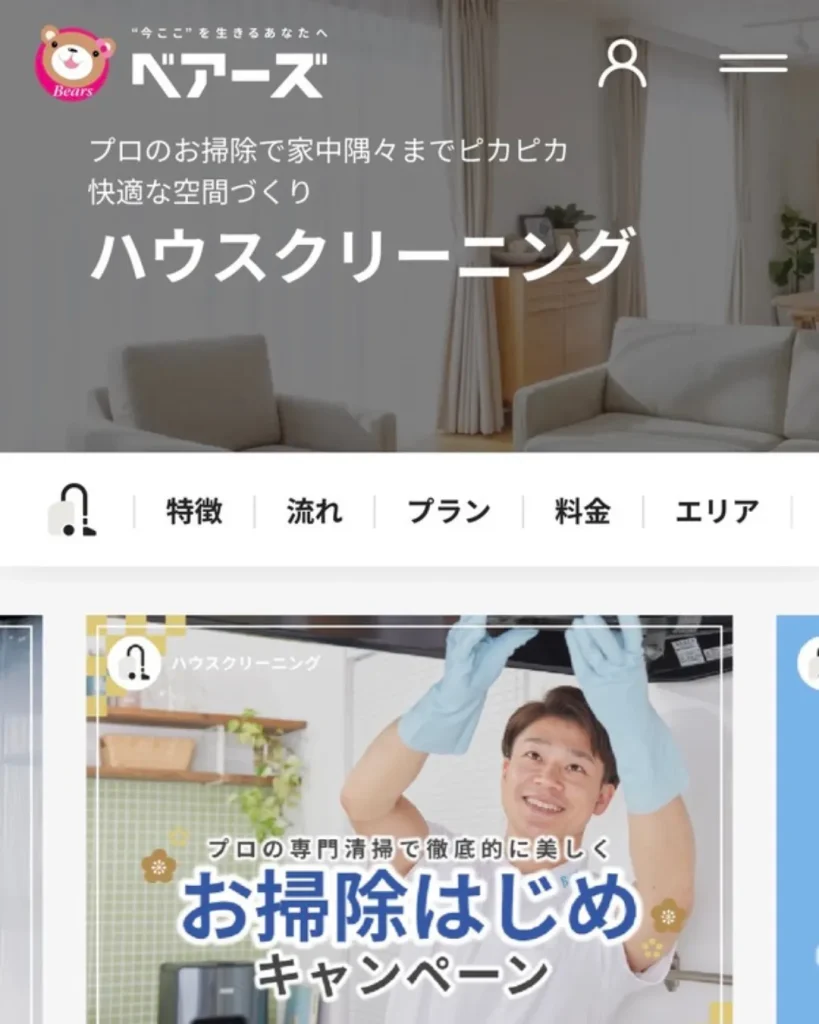 ベアーズ（ハウスクリーニング）