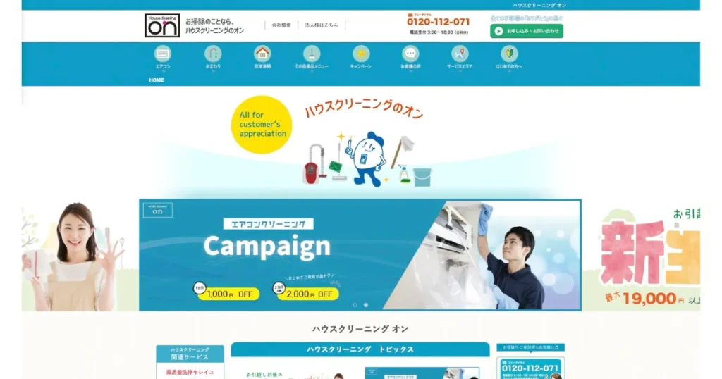 ハウスクリーニングのオンのハウスクリーニング情報
