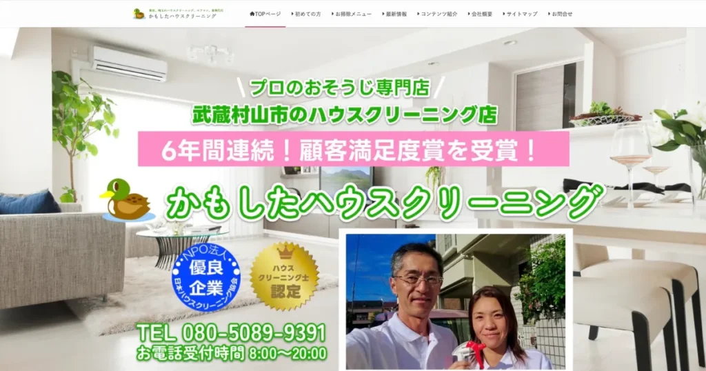 ハウスクリーニングのかもしたハウスクリーニング