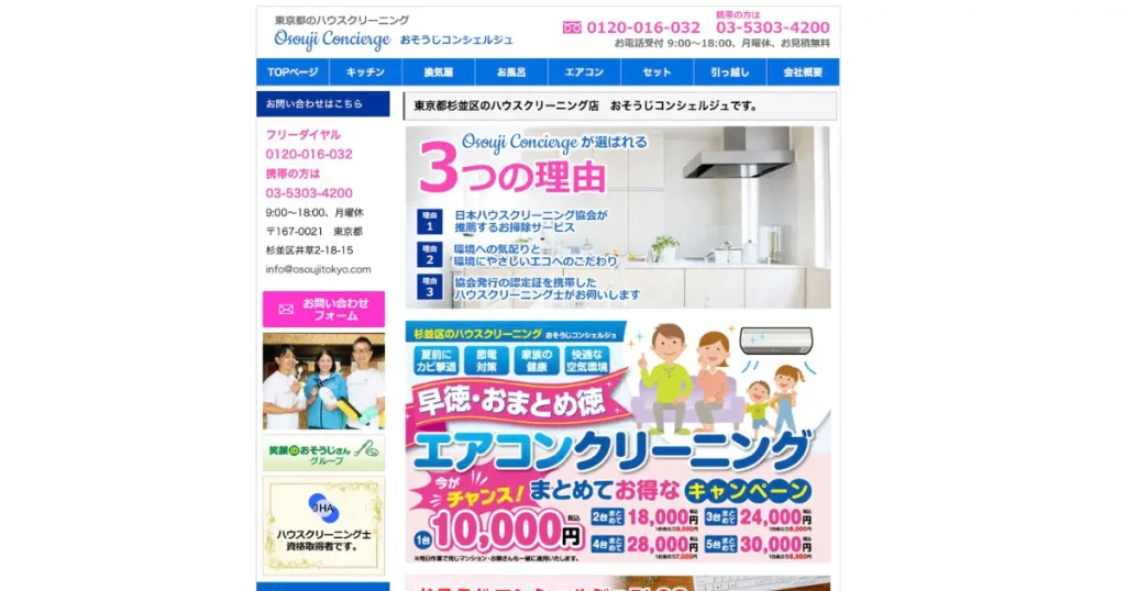 ハウスクリーニングのおそうじコンシェルジュ