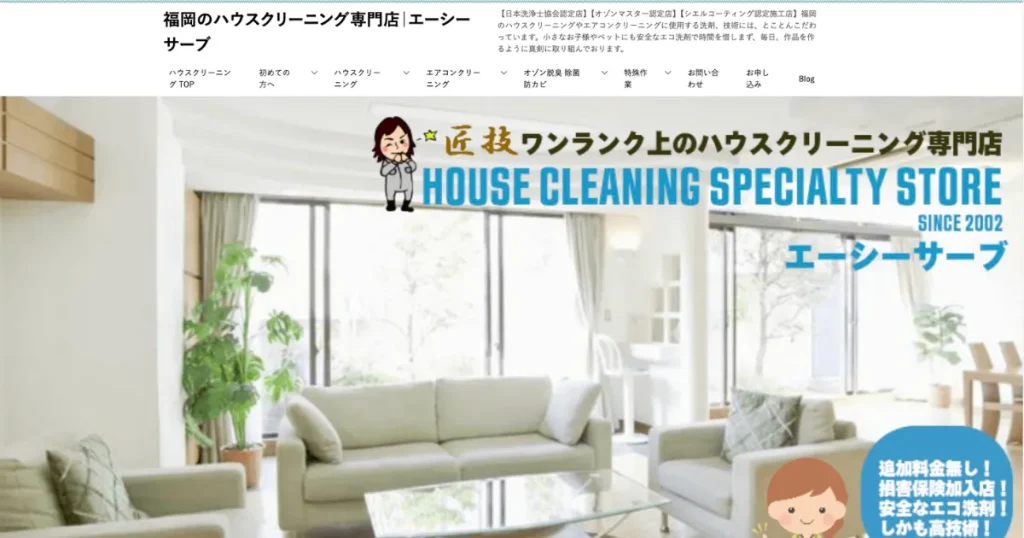 ハウスクリーニングのエーシーサーブ