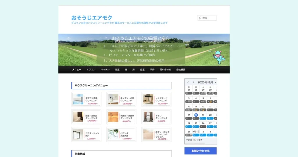 ハウスクリーニングのおそうじエアモク