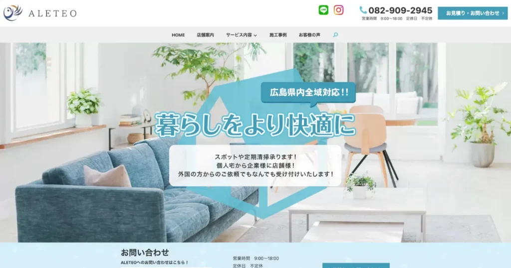 ハウスクリーニングのALETEO(アレテオ)