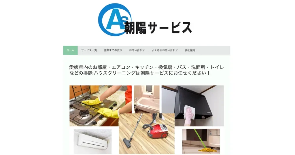 ハウスクリーニングの朝陽サービス