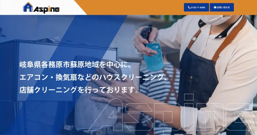 ハウスクリーニングのアズパイン