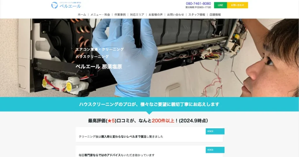 ハウスクリーニングのベルエール