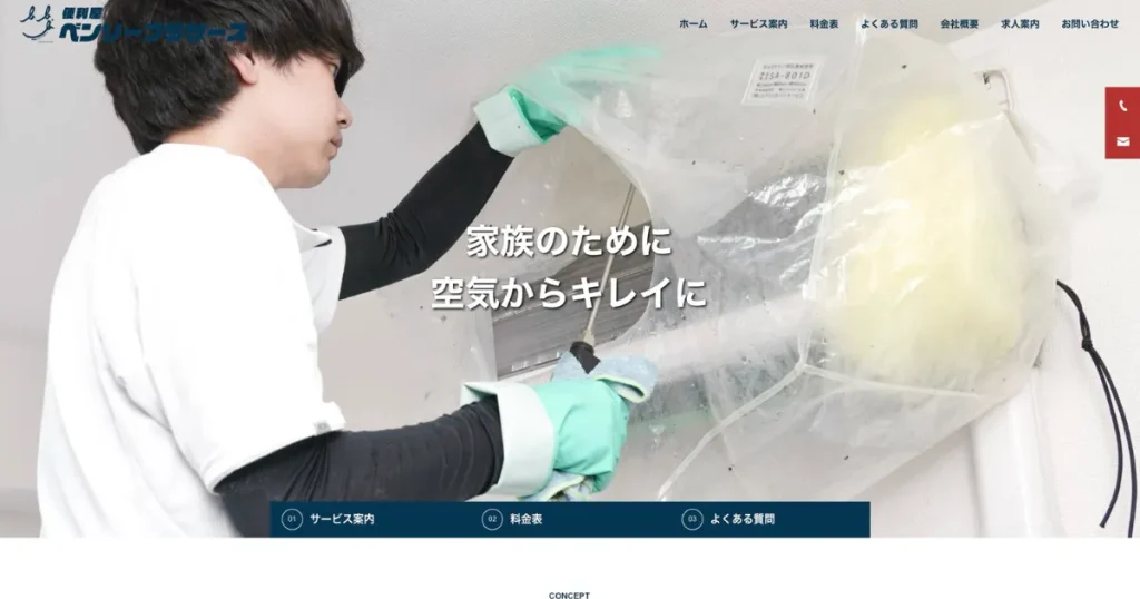 ハウスクリーニングの便利屋ベンリーブラザーズ