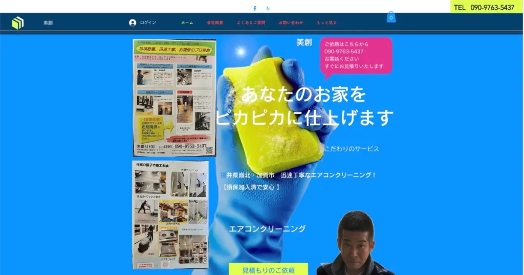 ハウスクリーニングの美創