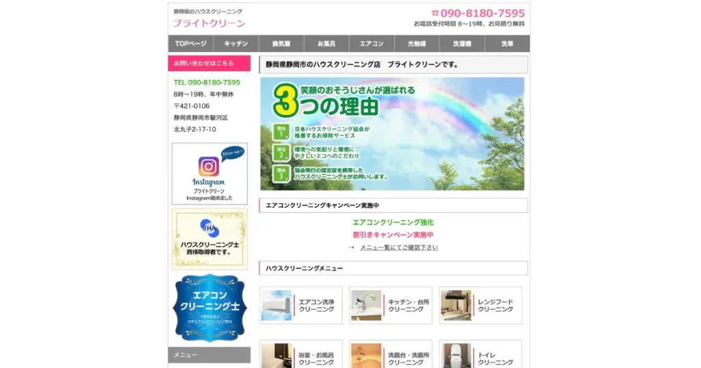 ハウスクリーニングのブライトクリーン