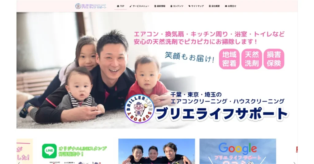 千葉県のブリエライフサポート・ハウスクリーニング