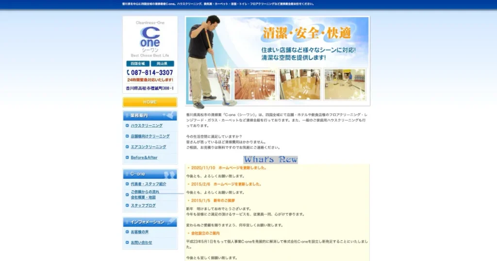 ハウスクリーニングのC-one (シーワン)