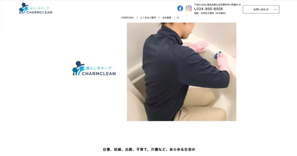 ハウスクリーニングのCHARMCLEAN
