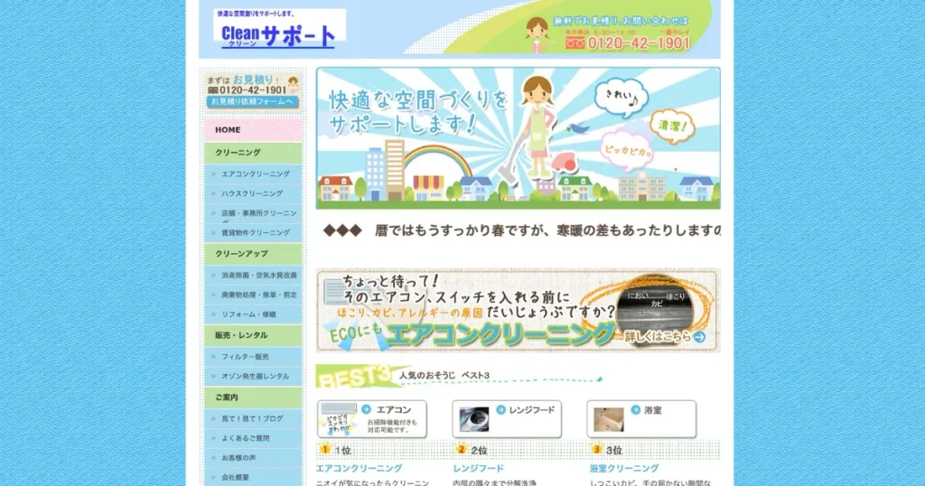ハウスクリーニングのクリーンサポート
