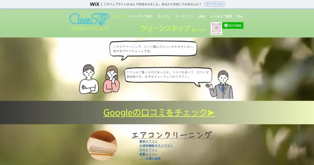 ハウスクリーニングのクリーンステップ for you