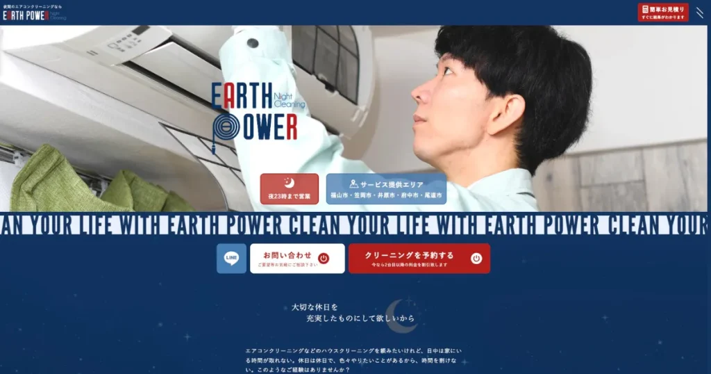 ハウスクリーニングのEARTH POWERアースパワー