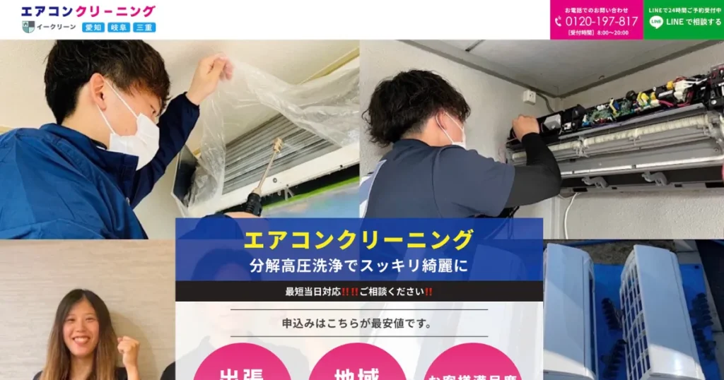 ハウスクリーニングのイークリーン