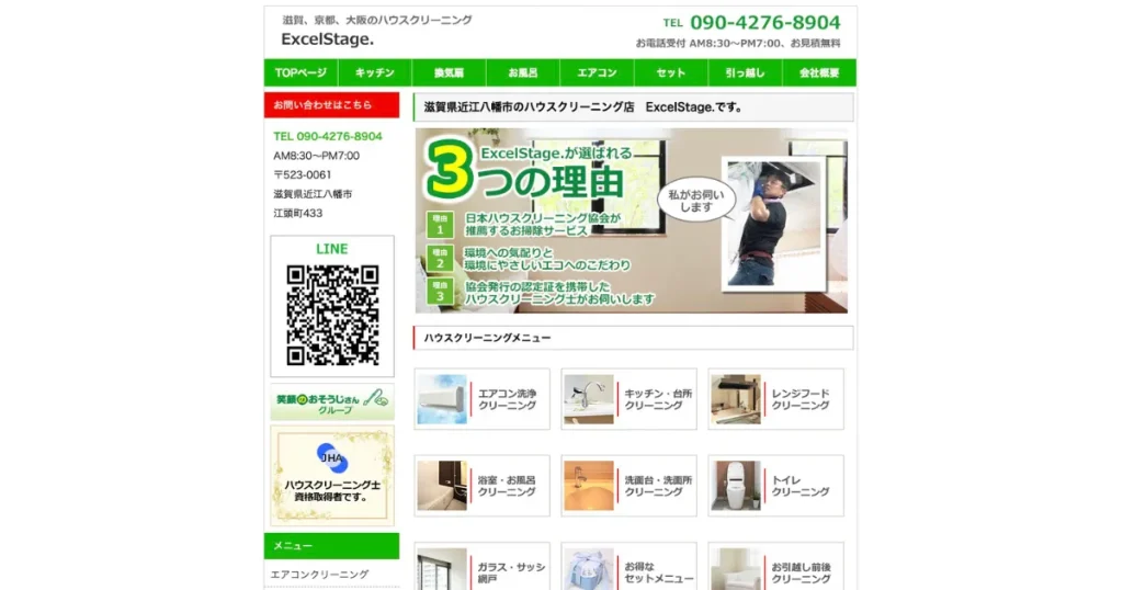 ハウスクリーニングのExcelStage.