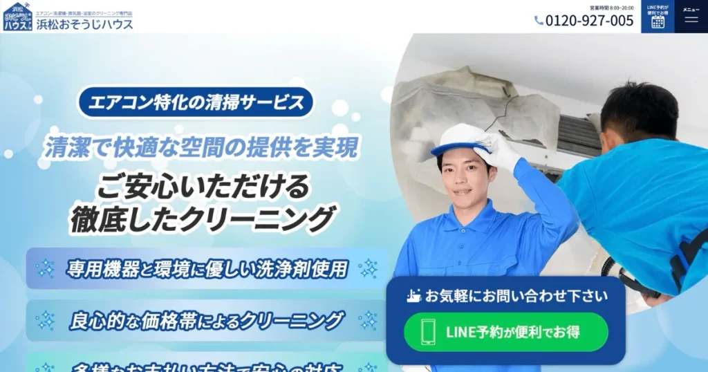 ハウスクリーニングの浜松おそうじハウス
