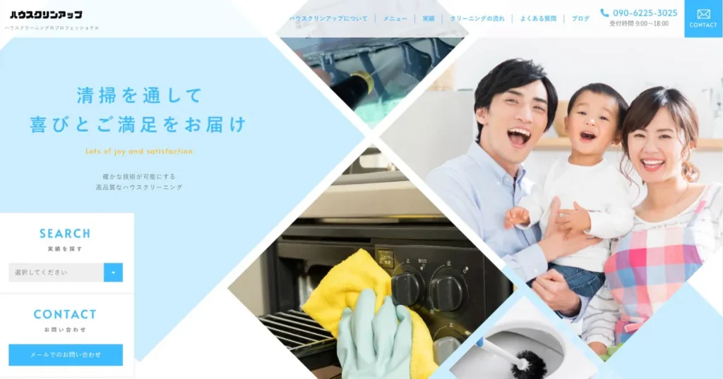 ハウスクリーニングのハウスクリンアップ