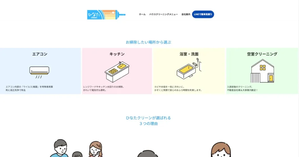 ハウスクリーニングの株式会社ひなたクリーン