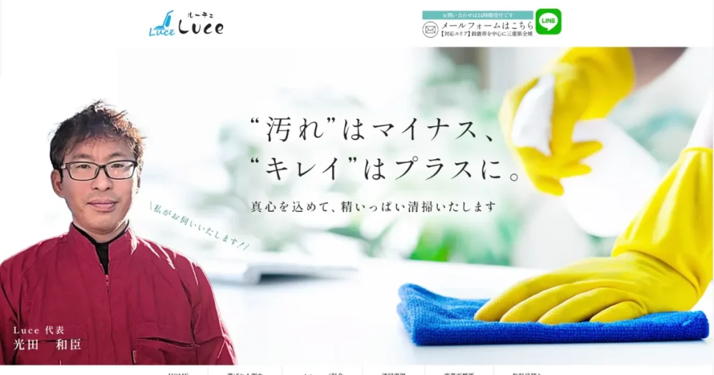 ハウスクリーニングのLuce(ルーチェ)