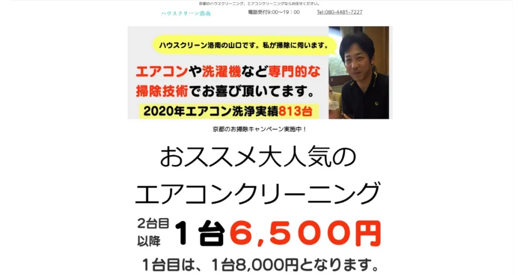 ハウスクリーニングのハウスクリーン洛南
