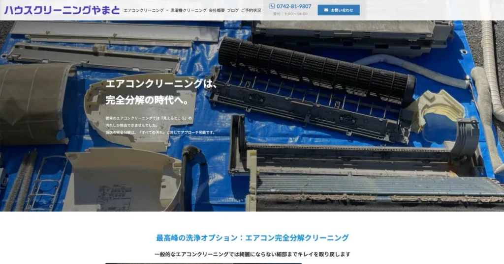 ハウスクリーニングのハウスクリーニングやまと