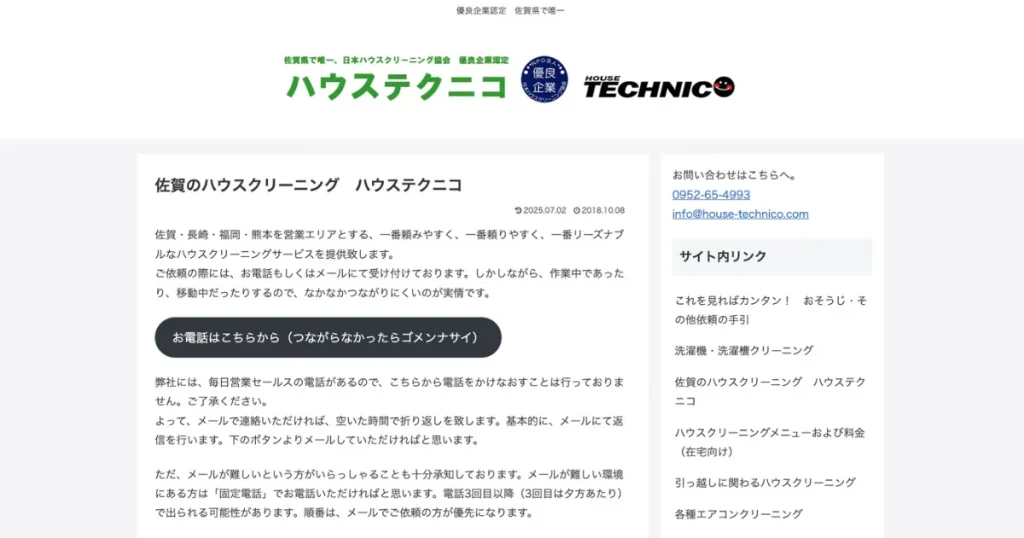 ハウスクリーニングのハウステクニコ