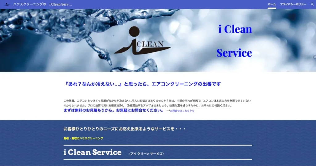 ハウスクリーニングのi Clean Service